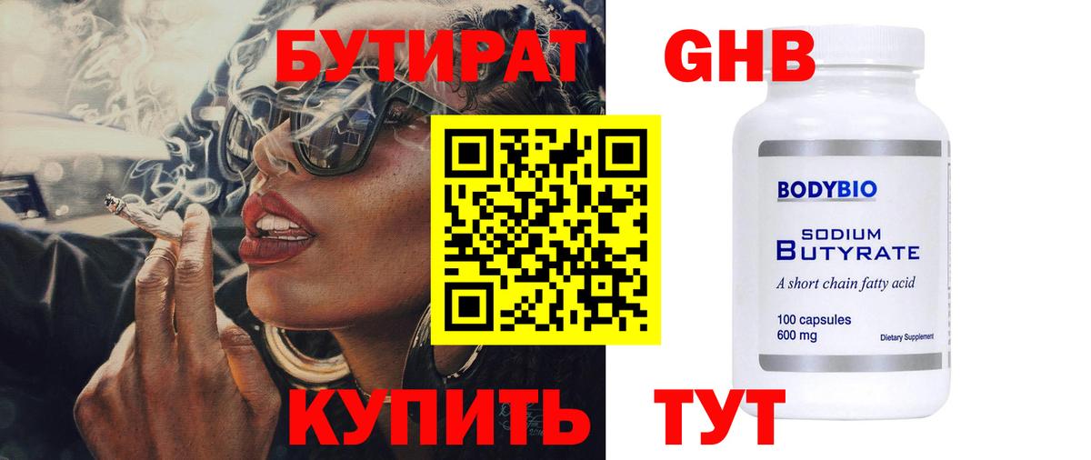 Надым  БУТИРАТ бутик  Вход с VPN 