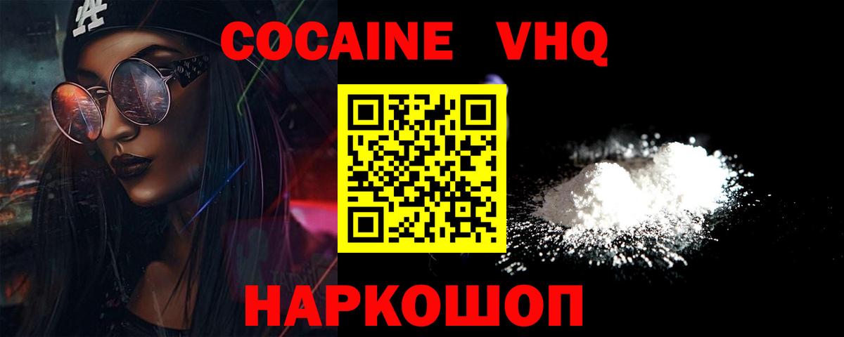 Надым  КОКАИН Fish Scale  Вход с VPN  COCAIN Перу 