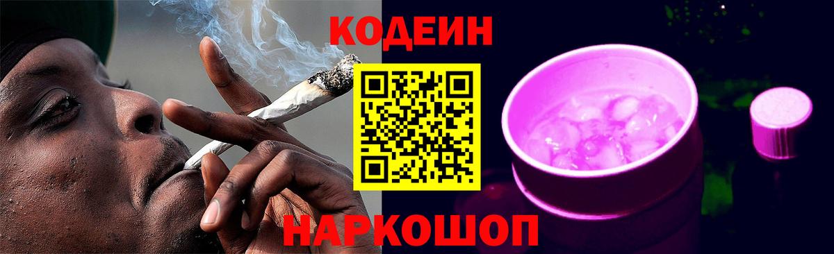 Надым  Кодеиновый сироп Lean напиток Lean (лин)  Вход с VPN 