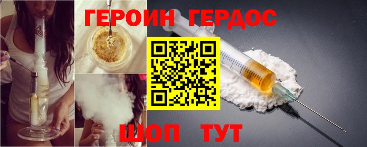 ГЕРОИН герыч Надым